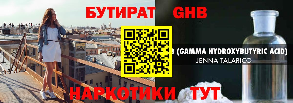 Полевской  Бутират бутандиол  Бутират  Вход с VPN 