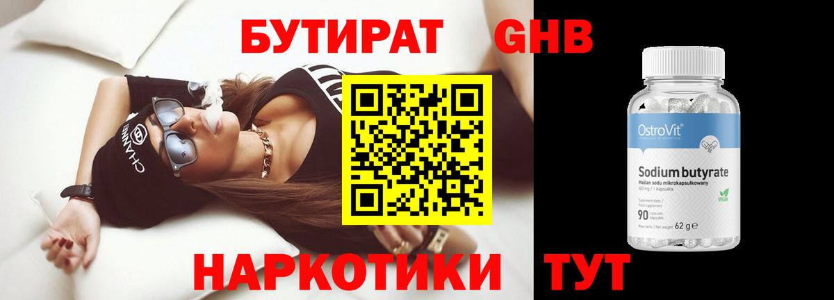 Бутират оксибутират Полевской