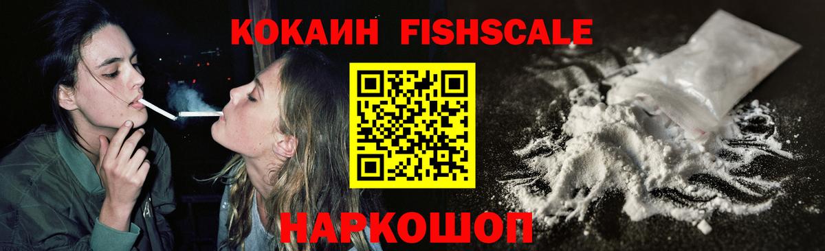 COCAIN FishScale Полевской