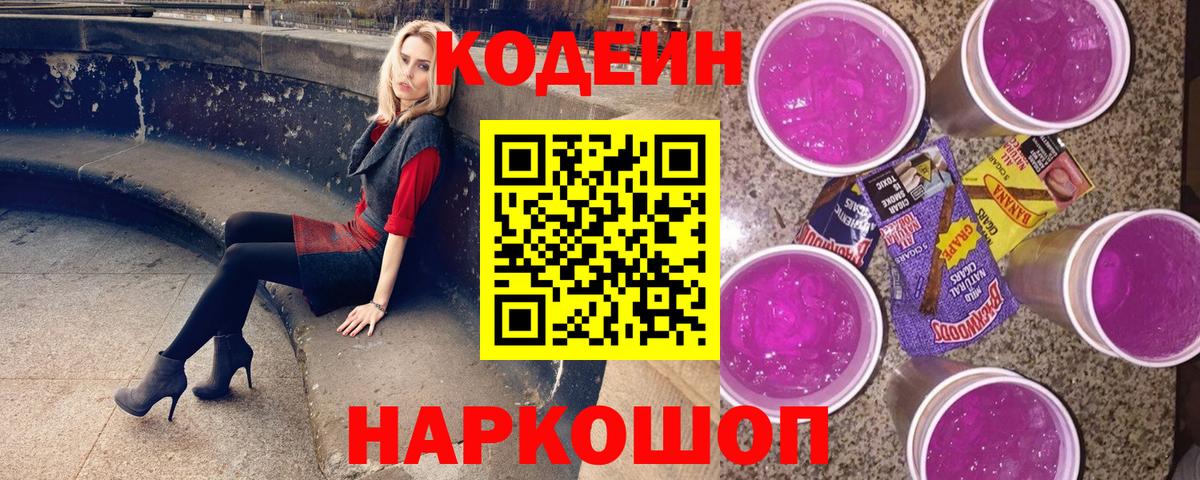 Кодеиновый сироп Lean Purple Drank  Кодеиновый сироп Lean Purple Drank  Полевской  Вход с VPN 