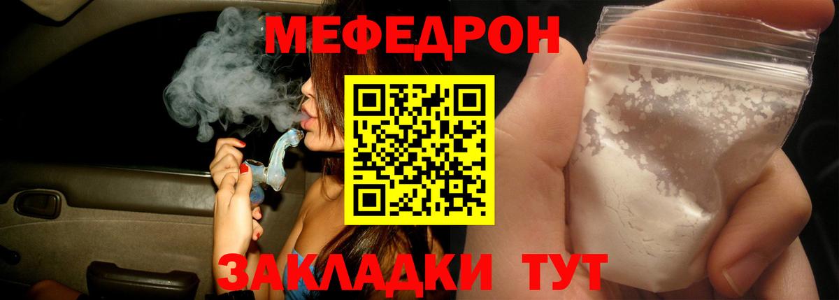 Меф мяу мяу Полевской