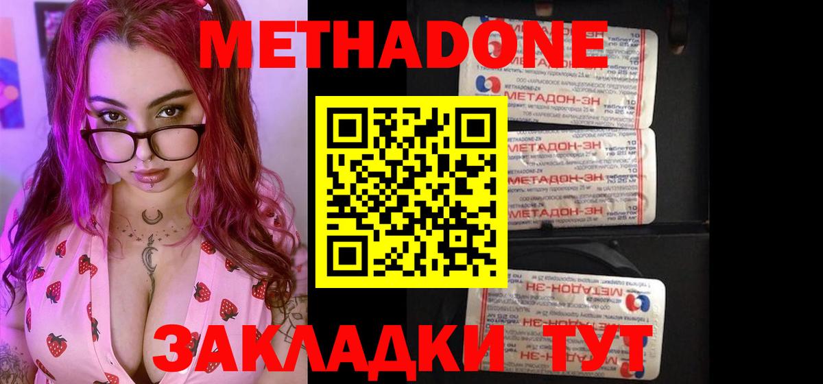Метадон кристалл Полевской